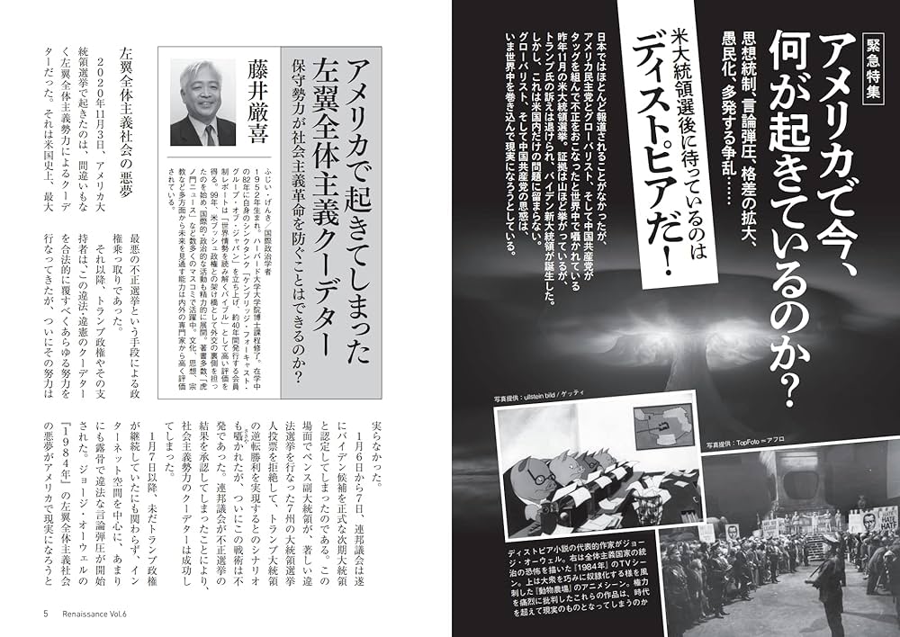 六次元会 福来研究所 会報誌 宇宙と人生 全66部 ルネサンスvol.6 「2021年のキーマン」彼らは世界をこう変える
